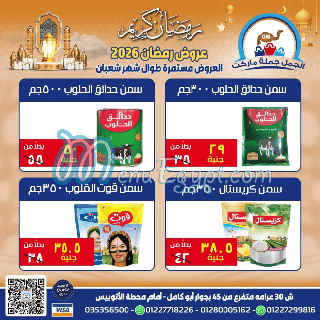 Al Gamal Market delivery menu