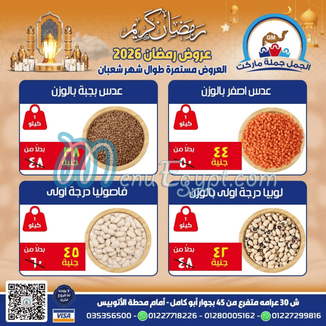 Al Gamal Market online menu