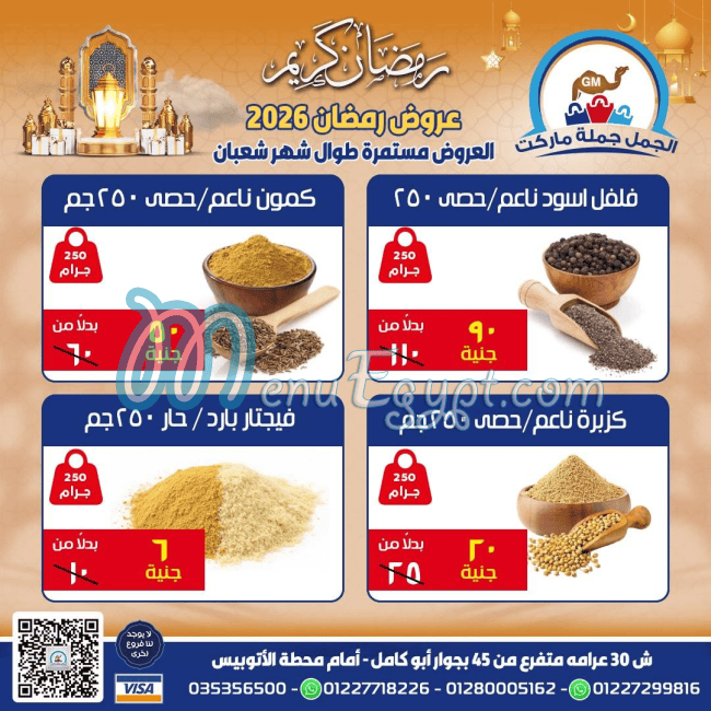 Al Gamal Market menu prices