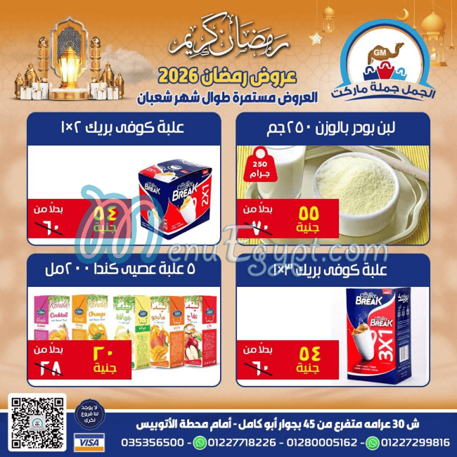 Al Gamal Market menu Egypt 2