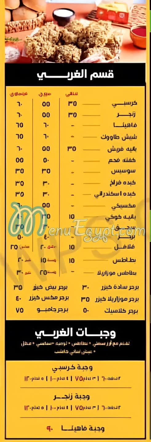 مطعم الغيث مصر