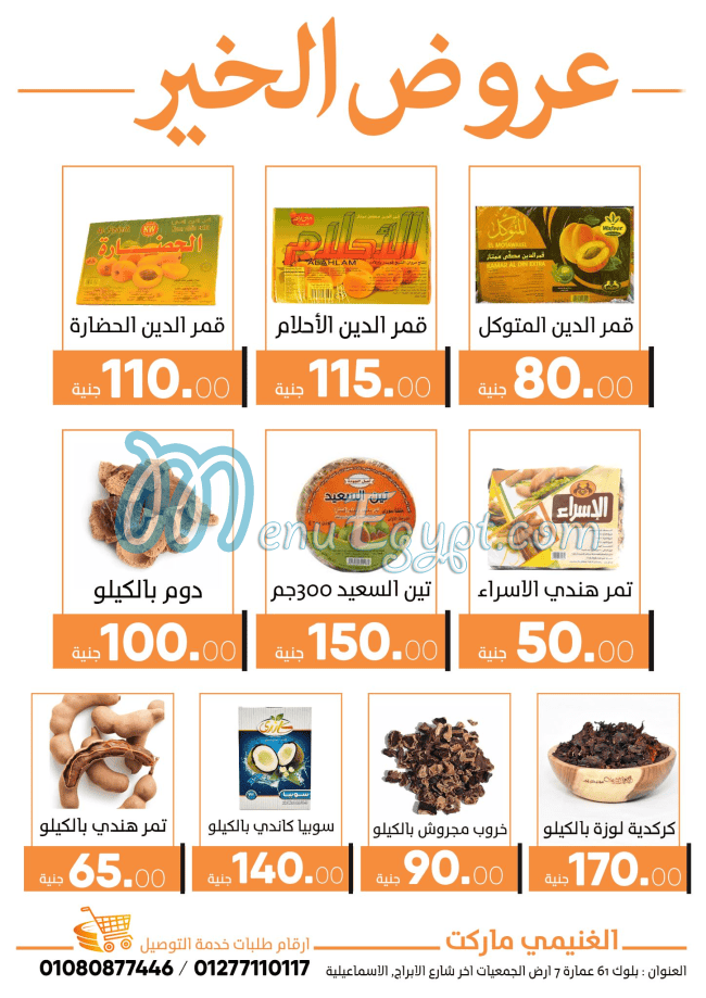 Al Ghoneimy Market menu