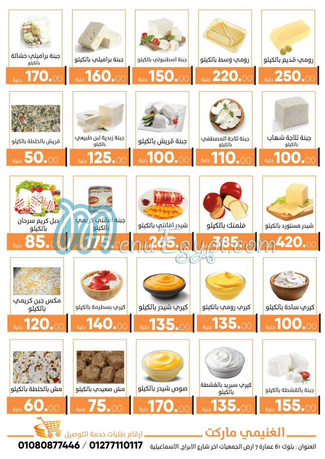 Al Ghoneimy Market egypt