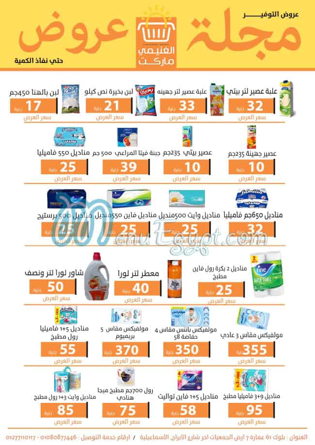 الغنيمي ماركت مصر منيو بالعربى