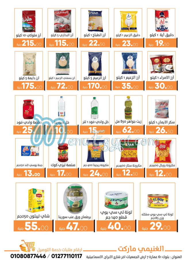 Al Ghoneimy Market delivery