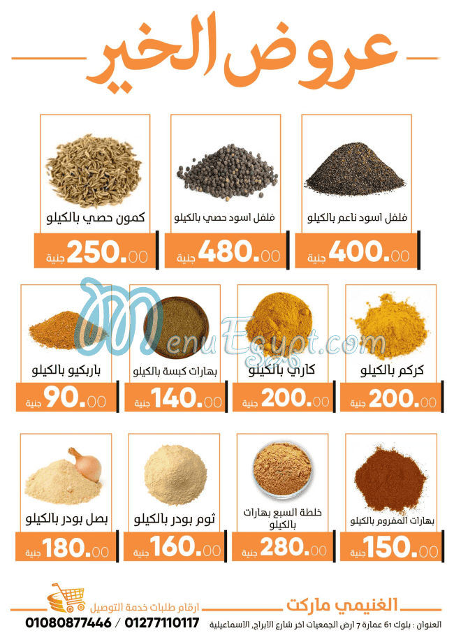 Al Ghoneimy Market delivery menu