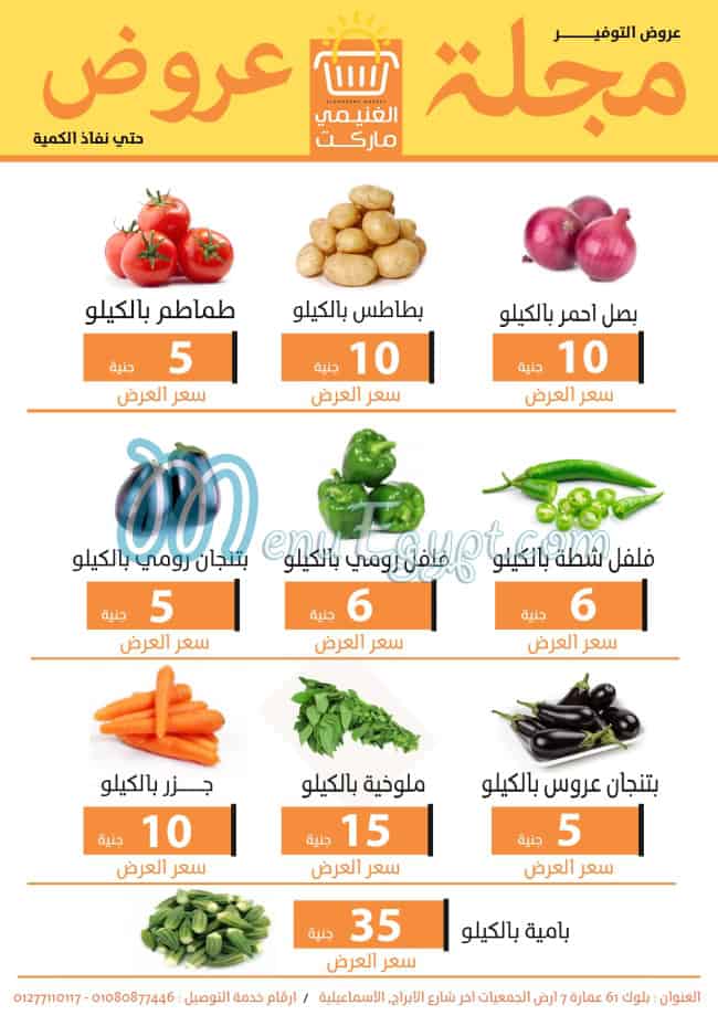 الغنيمي ماركت منيو