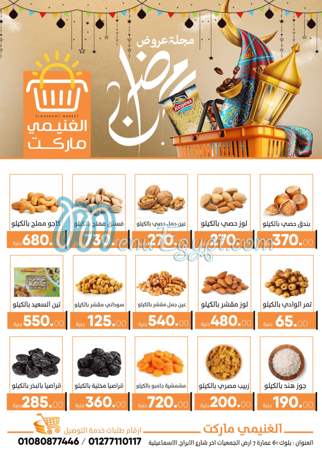 Al Ghoneimy Market online menu