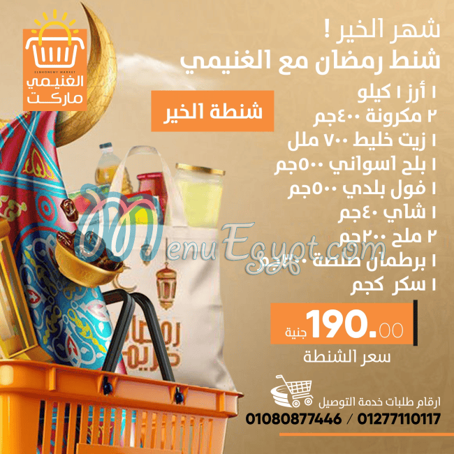 Al Ghoneimy Market menu prices