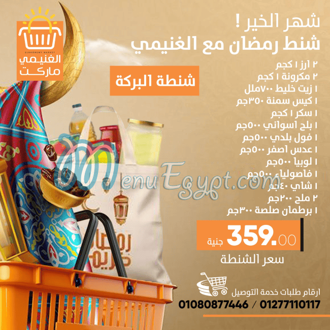 Al Ghoneimy Market menu Egypt 2