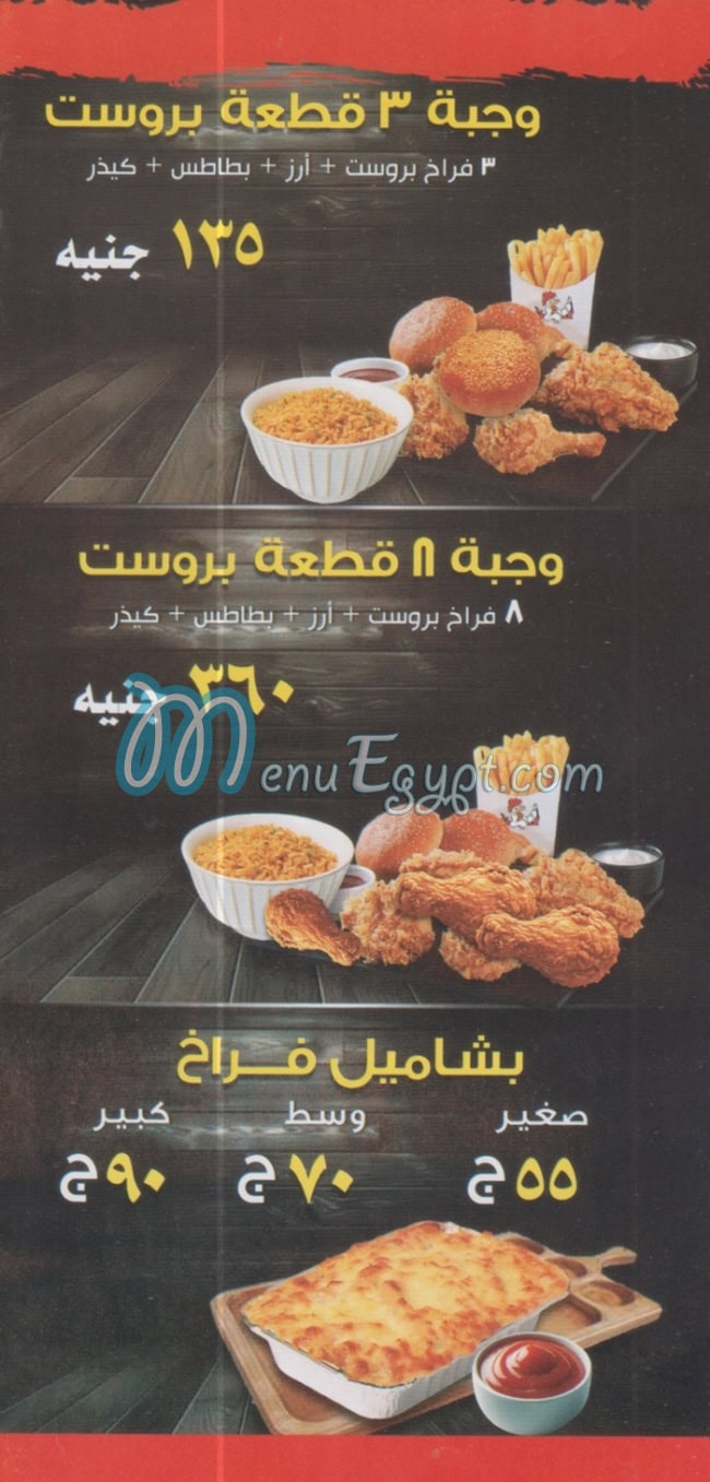 Al Ghoul Chicken menu