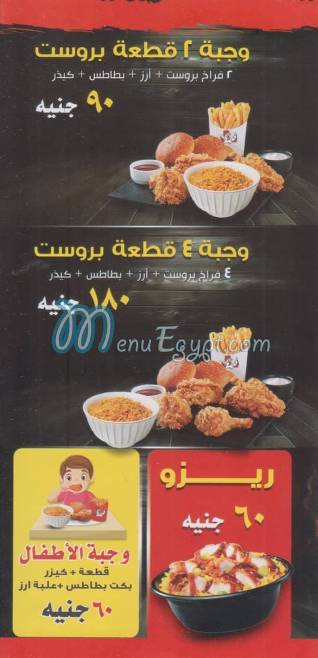 Al Ghoul Chicken egypt