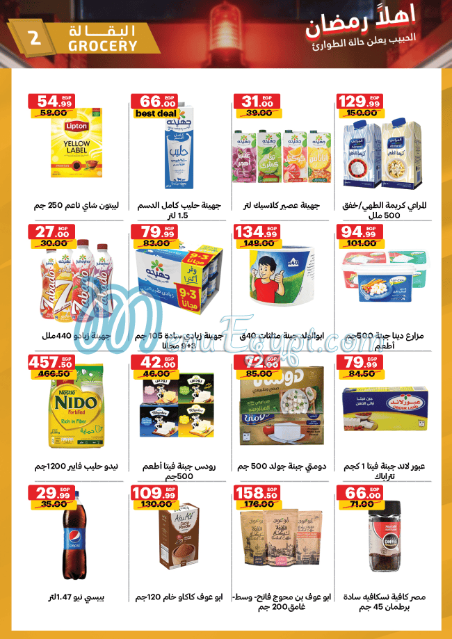 منيو الحبيب ماركت