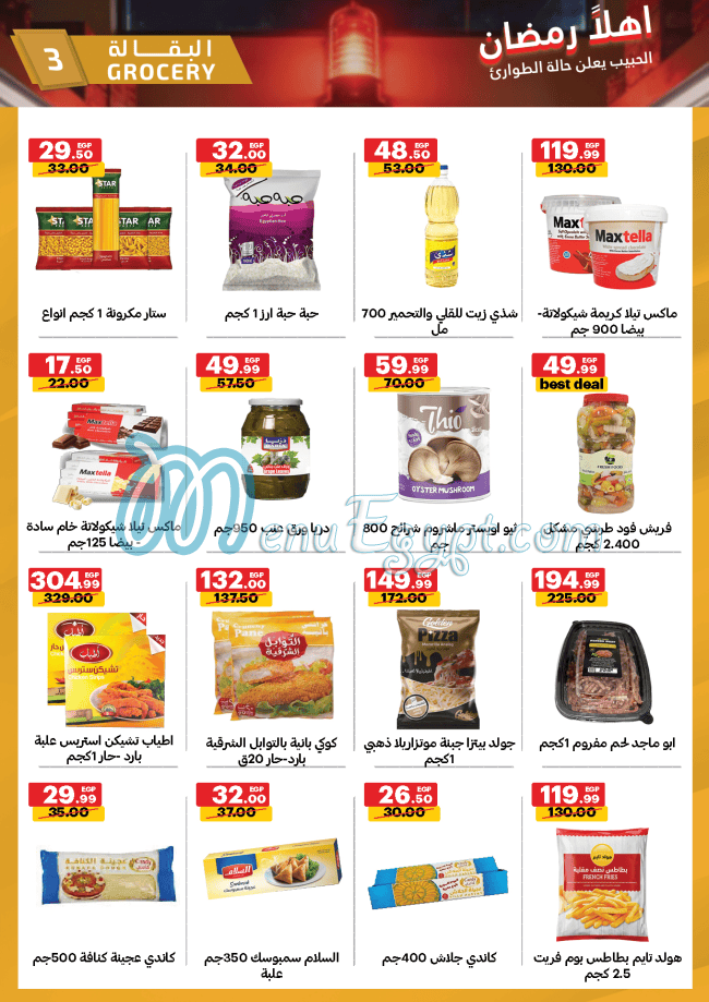 منيو الحبيب ماركت مصر