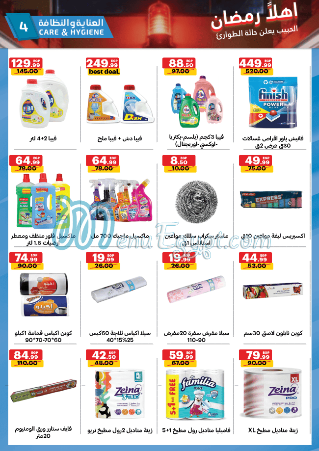 مطعم الحبيب ماركت مصر