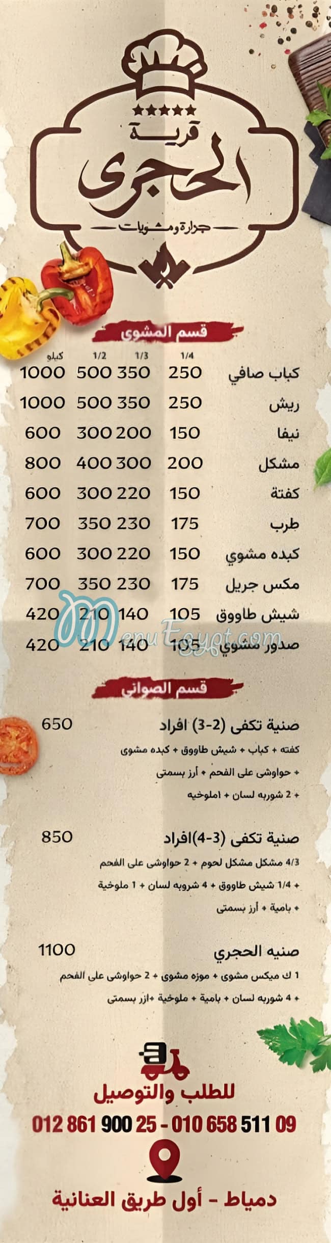 Al Hagry Village menu Egypt