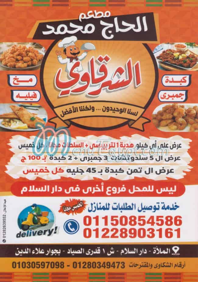 Al Haj Mohamed Al Sharqawy menu