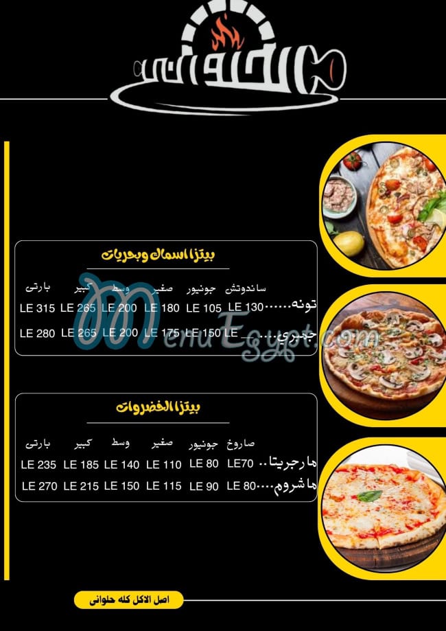 منيو الحلوانى مصر 6
