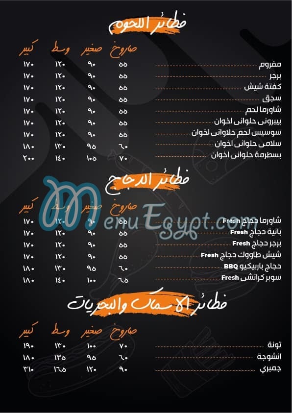 Al Halwany menu Egypt