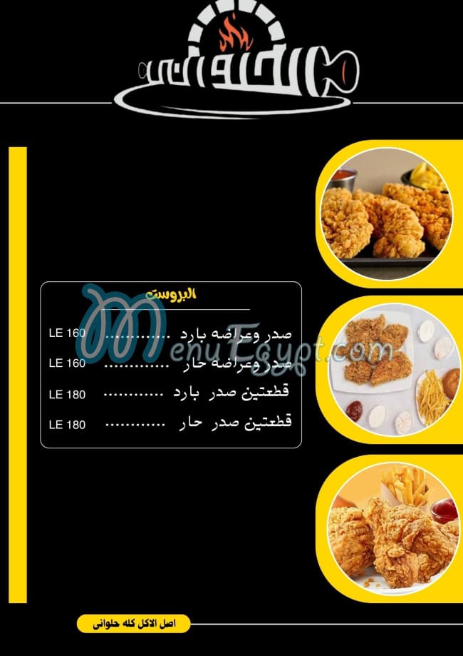 منيو الحلوانى مصر 9