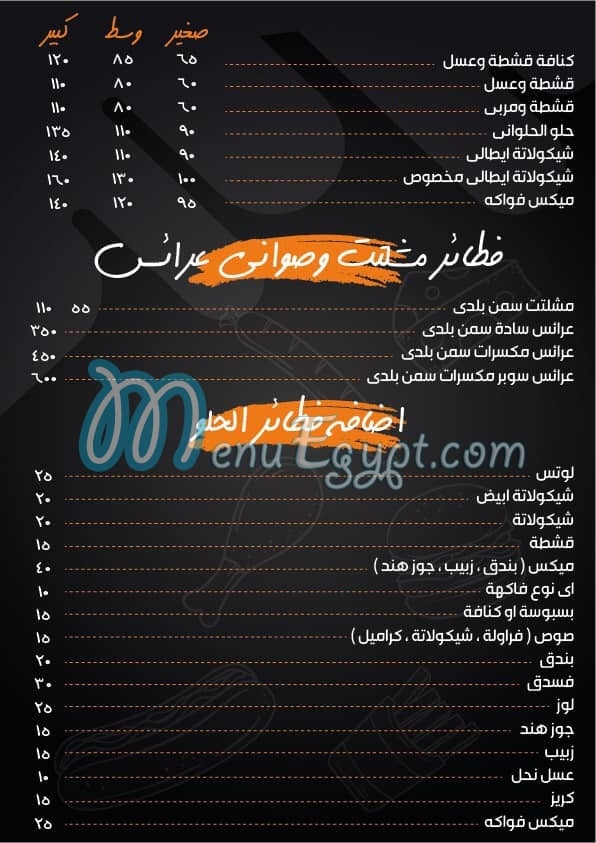 Al Halwany online menu