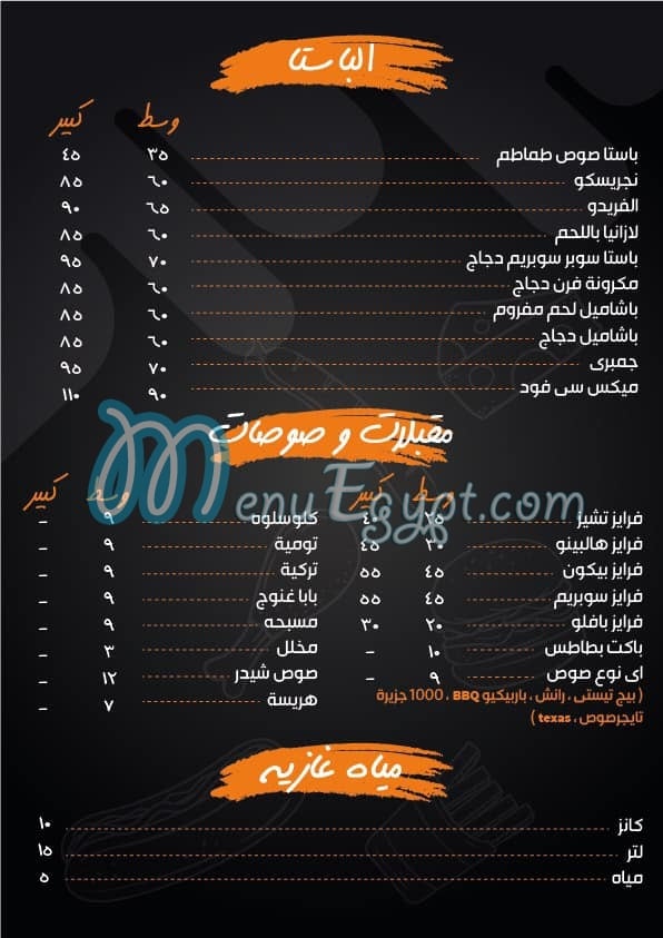Al Halwany menu Egypt 1