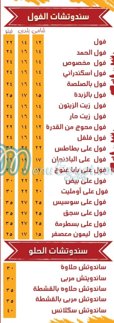 منيو الحمد