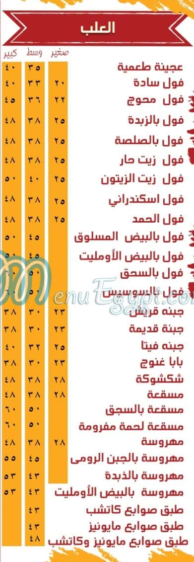 الحمد مصر منيو بالعربى