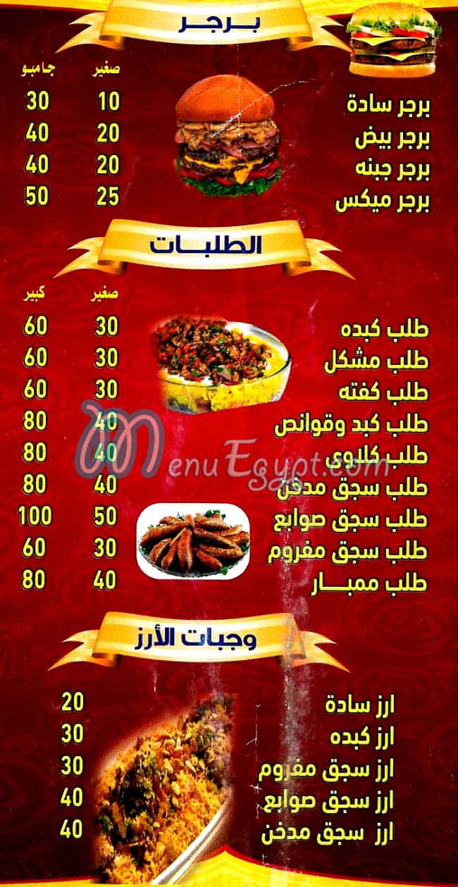 Al Hamoly Al Lebiny menu Egypt