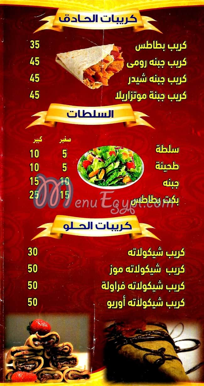 Al Hamoly Al Lebiny delivery menu
