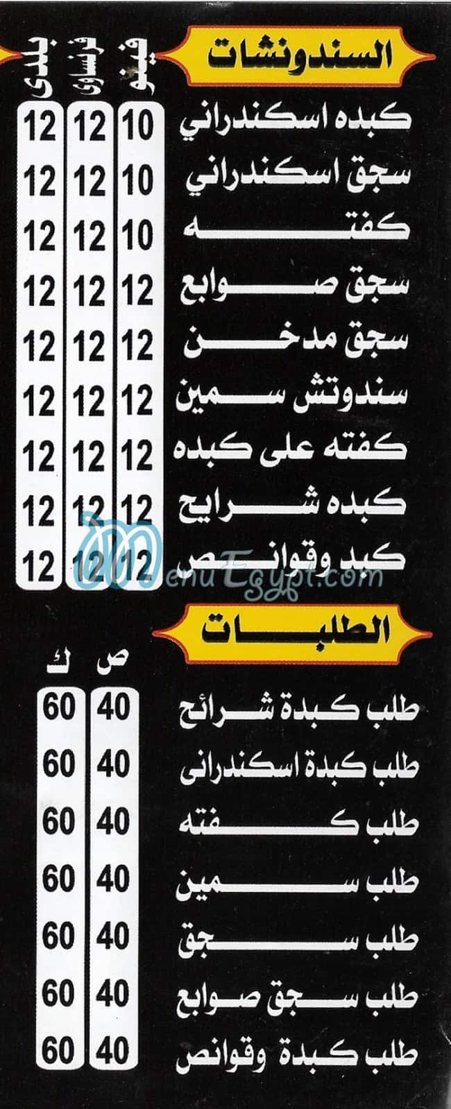 Al Hamoly Al Monofy menu