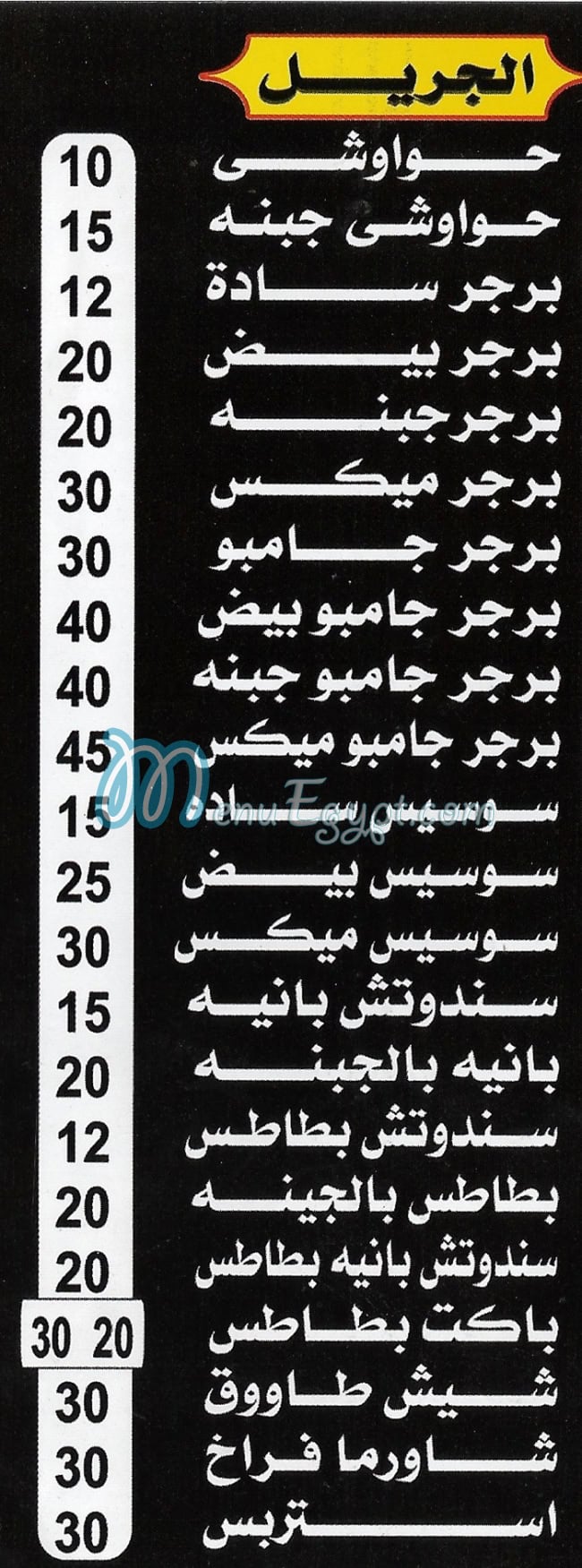 Al Hamoly Al Monofy menu Egypt