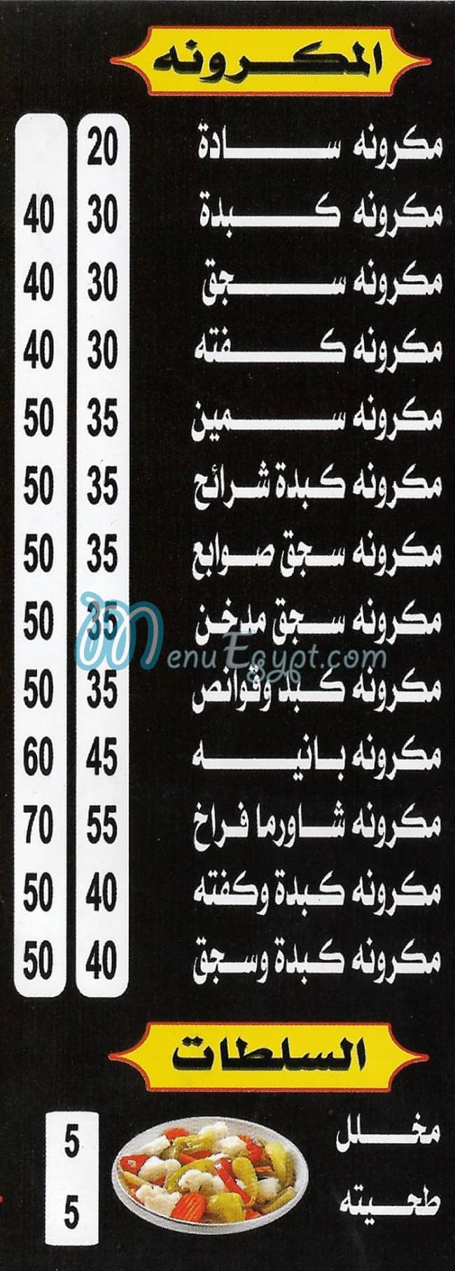 Al Hamoly Al Monofy egypt