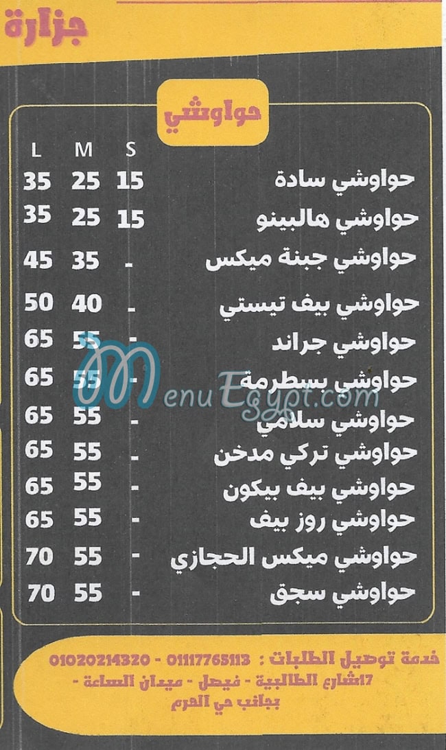 Al Hamoly Al Monofy delivery menu