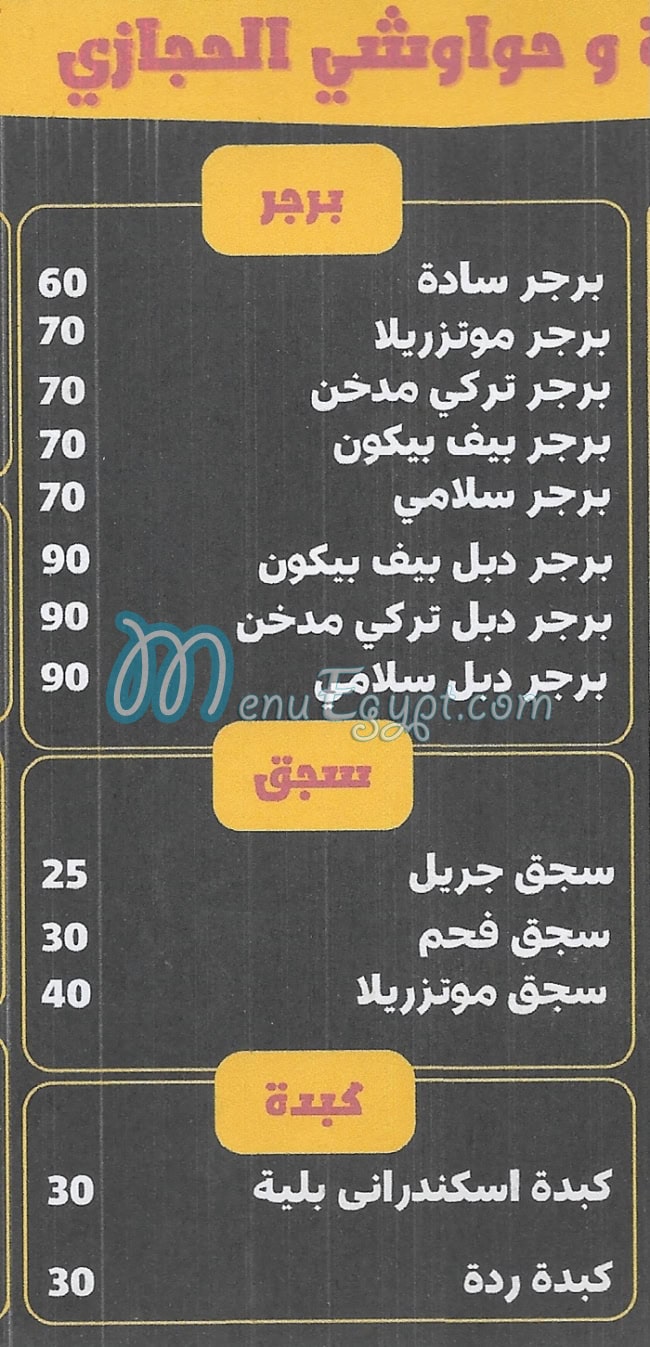 Al Hamoly Al Monofy online menu