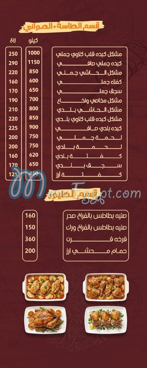 منيو الحاشي