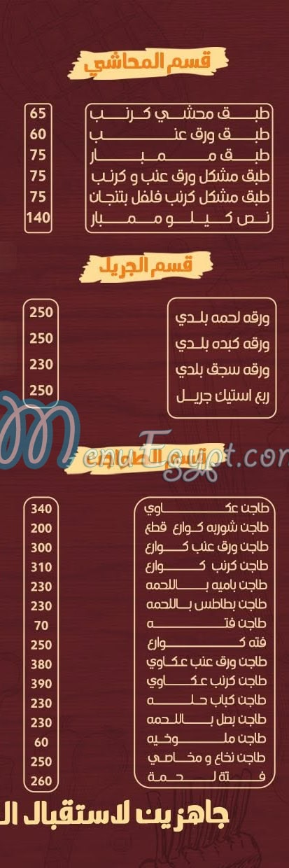 منيو الحاشي مصر