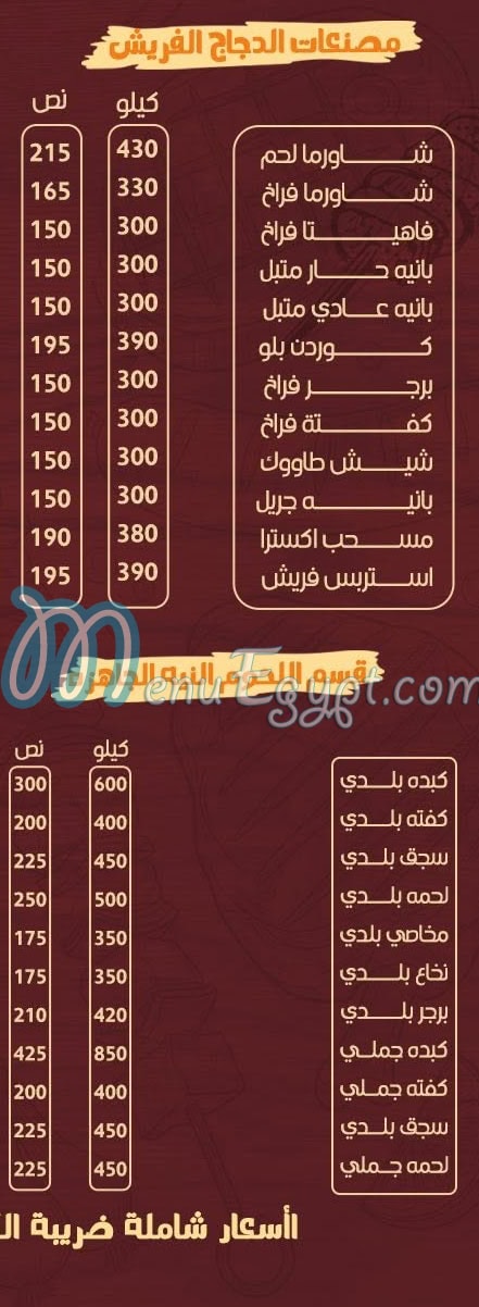 الحاشي مصر منيو بالعربى