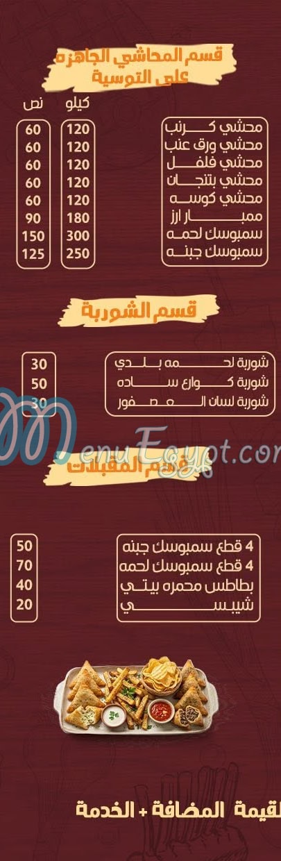 الحاشي مصر الخط الساخن