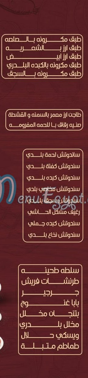 الحاشي منيو