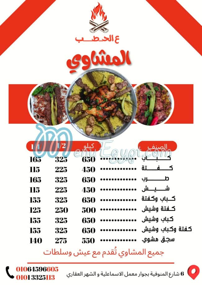 Al Hatab menu