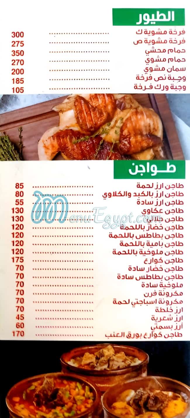 منيو الحاتي السوري