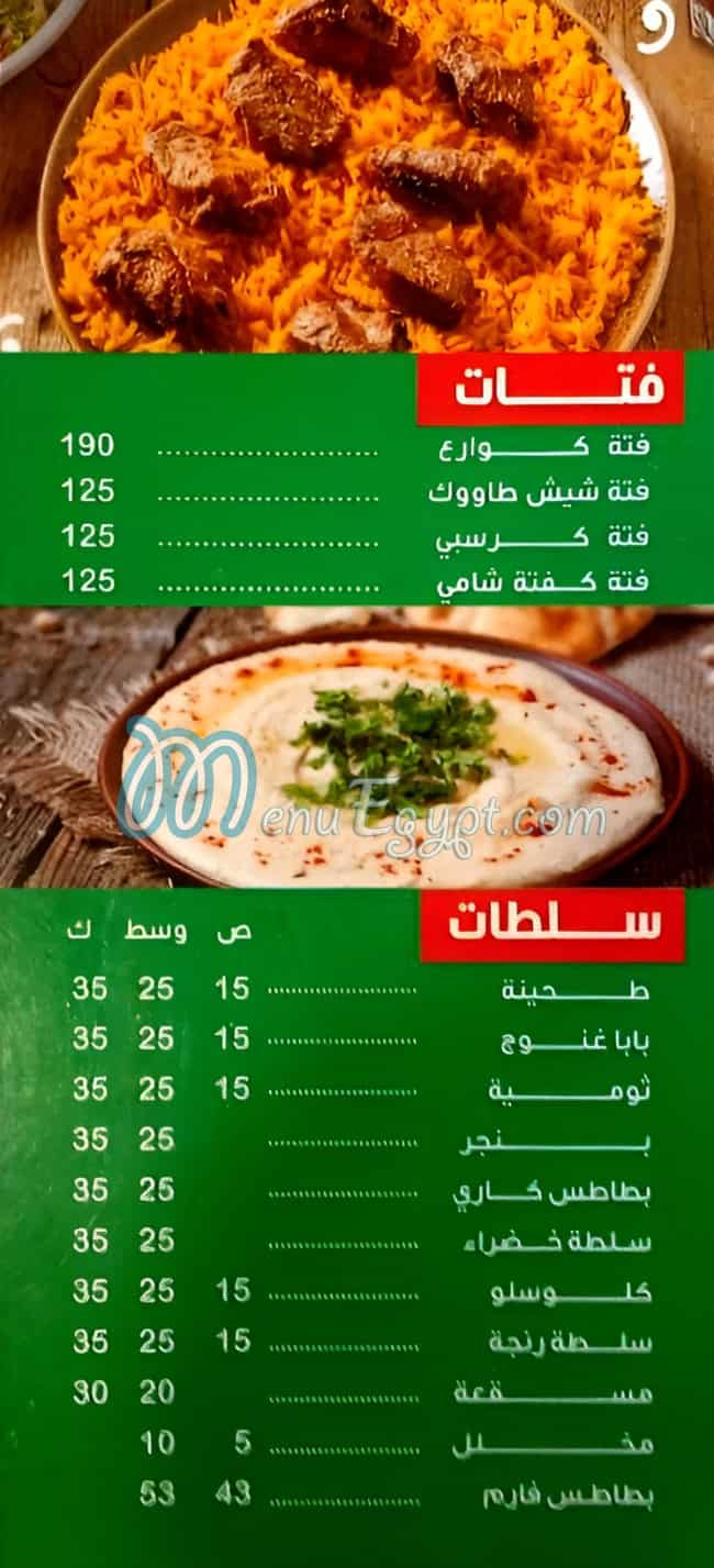 منيو الحاتي السوري مصر