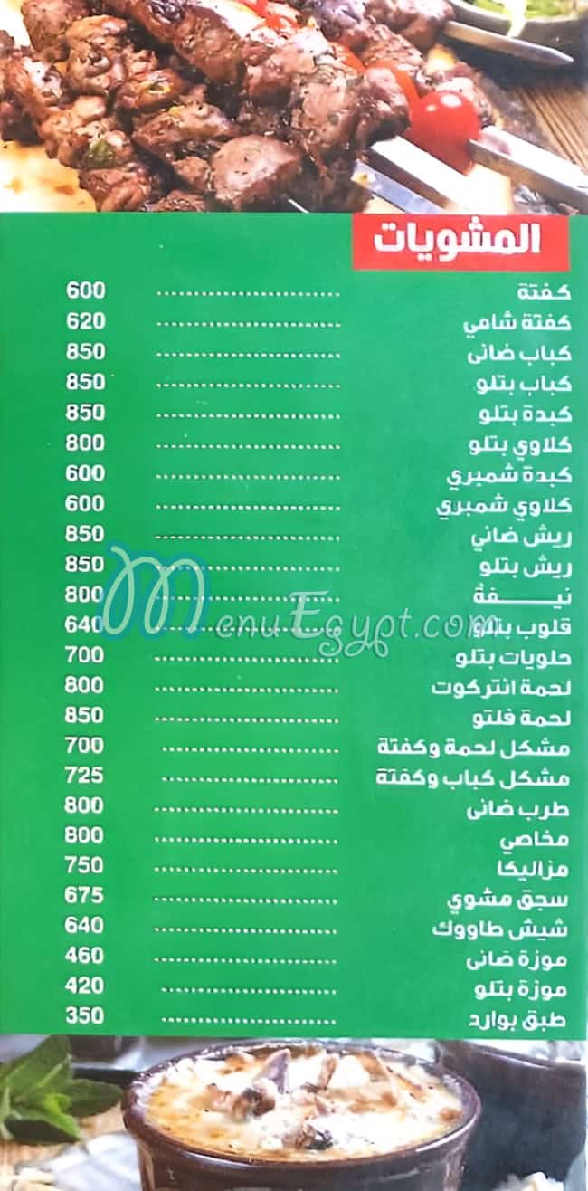 مطعم الحاتي السوري مصر