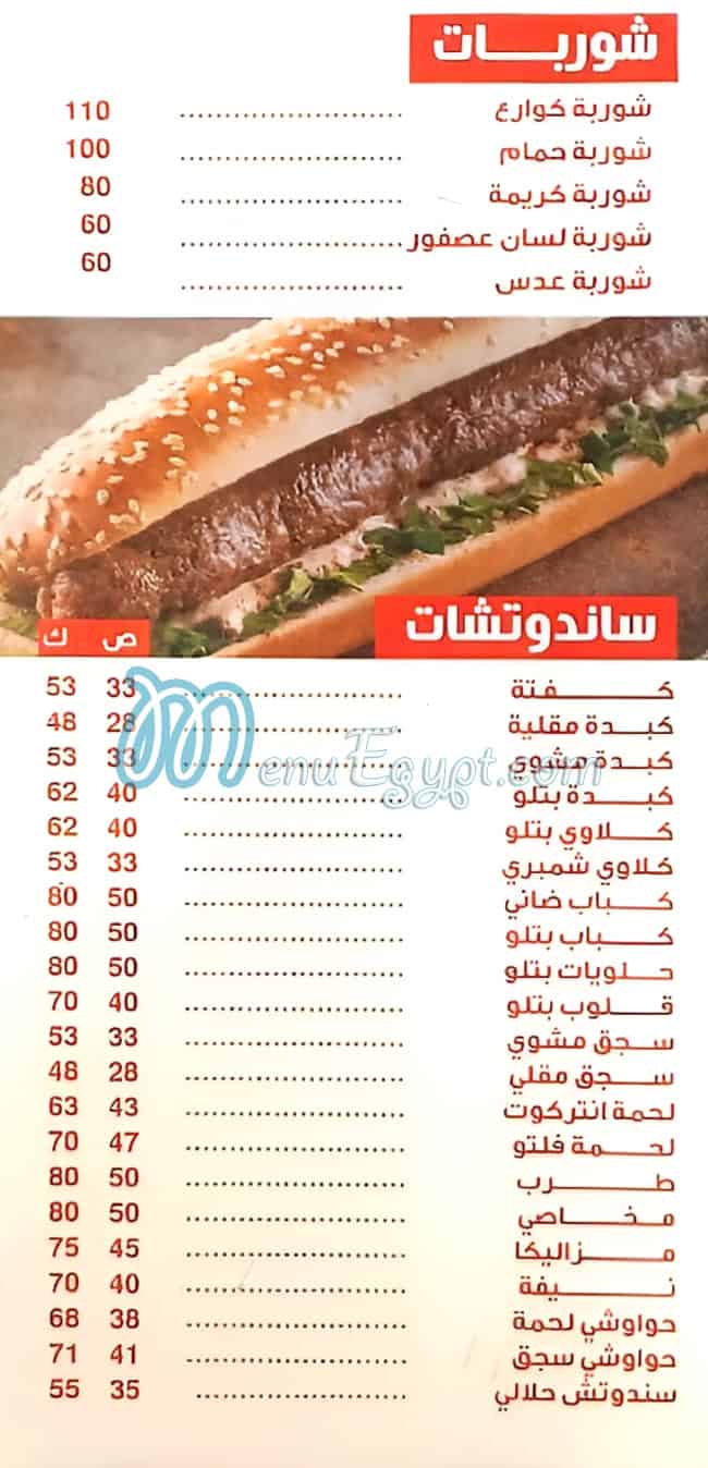 الحاتي السوري مصر منيو بالعربى