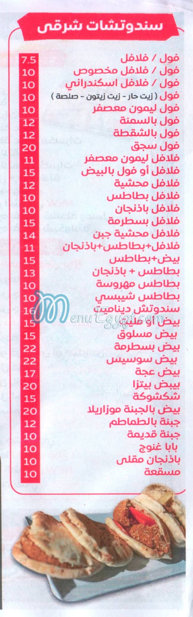 Al Hay Al Sharqy menu