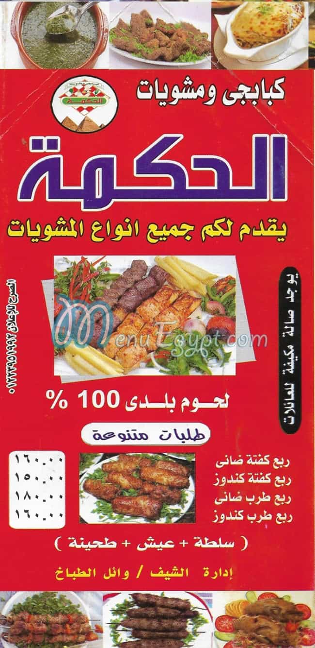 Al Hekma menu