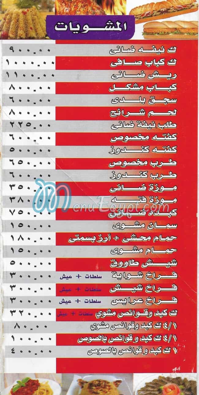 Al Hekma menu Egypt