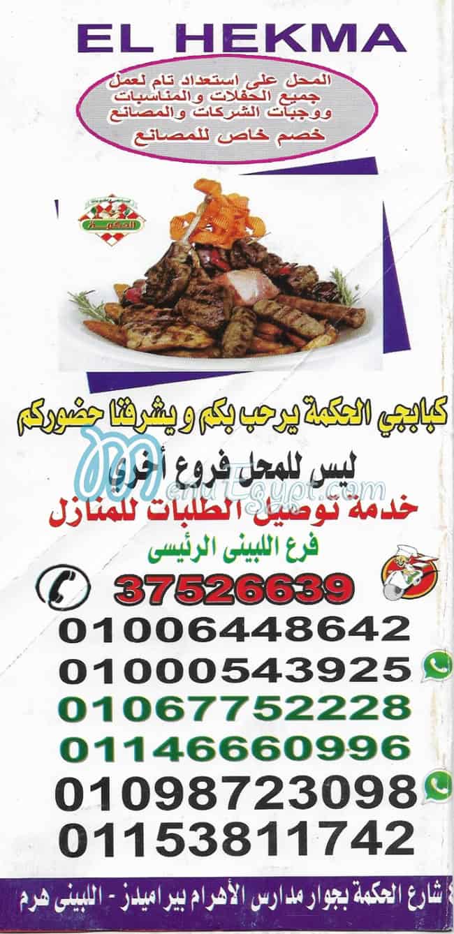 Al Hekma online menu