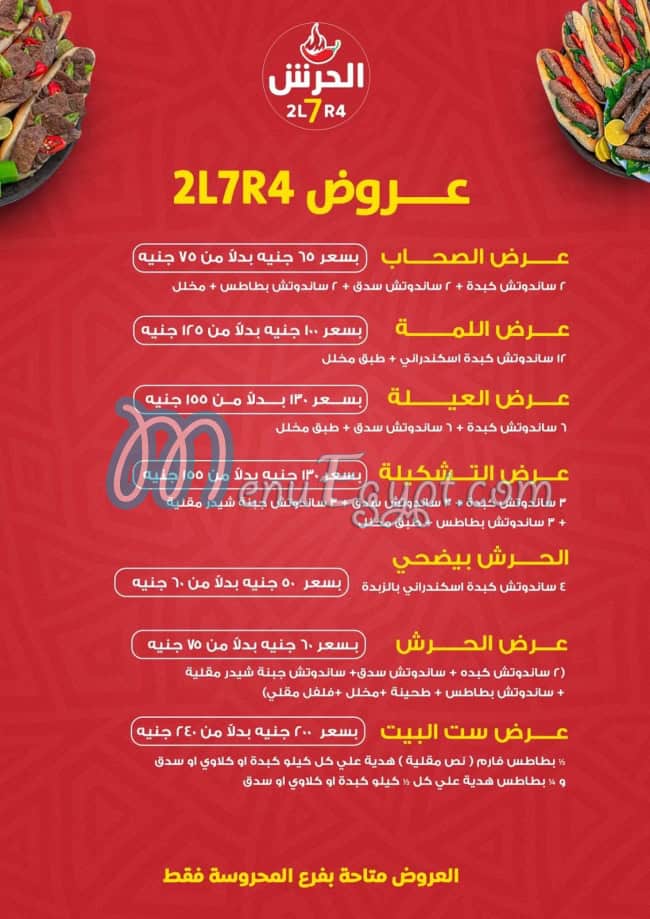 Al Heresh Alexandria delivery